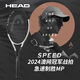 海德（HEAD）網球拍L5 小德約科維奇辛納2024 SPEED MP全碳素專業(yè)網拍 已穿線