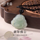 老廟翡翠吊墜女玉佛公吊墜彌勒佛糯種項(xiàng)鏈送女友送媽媽節(jié)日禮物 吊墜