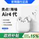 華強(qiáng)北藍(lán)牙耳機(jī)【官網(wǎng)正品丨主動(dòng)降噪Air4代】華強(qiáng)北藍(lán)牙耳機(jī)無線適配蘋果2025新款半入耳式第1名iphone16/15pods 【原版正裝全功能頂配版】 主動(dòng)降噪+空間音頻+三真電量