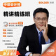 高頓網(wǎng)校2025年中級會(huì)計(jì)師職稱考試視頻課件會(huì)計(jì)實(shí)務(wù)經(jīng)濟(jì)法財(cái)務(wù)管理中級會(huì)計(jì)師網(wǎng)課教程題庫 精練班 全科三門 (2年)