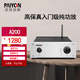 派揚A200Plus 高保真立體聲HIFI家用功放atpx藍牙5.0播放解碼功放一體機經(jīng)典A200功放【藍牙5.0純功放】標配