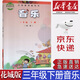 【新華書(shū)店正版】粵教版花城版音樂(lè )簡(jiǎn)譜小學(xué)3三年級下冊音樂(lè )課本教材教科書(shū)粵教花城版花城出版社廣東教育出版社