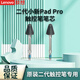 聯(lián)想（Lenovo） 原裝小新pad觸控筆 平板電腦觸屏筆手寫(xiě)筆通用寫(xiě)字繪畫(huà)圖 【二代小新觸控筆-筆芯】(二代專(zhuān)用)2粒