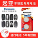 松下（Panasonic） 悅達起亞k3s k4 k5 k2智跑kx3遙控器汽車(chē)鑰匙電池CR2032