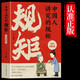 中國(guó)人講究的規(guī)矩 漫畫(huà)圖解版 禮儀規(guī)矩與禮儀規(guī)矩書(shū)修養(yǎng)出講究待人接物之道為人處世求人辦事會(huì)客應(yīng)酬