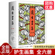【團(tuán)購(gòu)優(yōu)惠】護(hù)生畫(huà)集 全六冊(cè) 豐子愷漫畫(huà)之絕唱 諸位先賢絕世合作的結(jié)晶 450幅作品 創(chuàng)作長(zhǎng)達(dá)46年 精裝 華東師范大學(xué)出版正版書(shū)籍