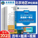 北京地區(qū)2025年成人本科學士學位英語考試用書歷年真題詳解題庫試卷