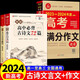 2025高中語文必背古詩文72篇和文言文全解一本通配套人教版高中生古詩詞推薦必背95篇高一上冊語文必刷題全解詳一本全完全解讀 【3冊】古詩文+文言文+滿分作文