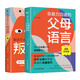 非暴力溝通的父母語(yǔ)言+陪孩子走過(guò)人生叛逆期（全2冊)兒童心理學(xué)溝通和性格家庭教育書(shū)籍