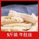 精選新鮮黃牛整塊大肚5斤裝商用火鍋食材毛肚火鍋牛肚牛雜串串冰 熟牛肚絲5斤裝