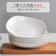 瓷秀源純白色骨瓷盤(pán)子方形菜盤(pán)家用餐盤(pán)碟子創(chuàng  )意陶瓷深盤(pán)白瓷微波爐餐具 7英寸方盤(pán)（6個(gè)）