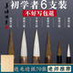善璉湖筆善璉湖筆毛筆套裝狼毫兼毫斗提筆書法國畫工具套裝大中小楷初學(xué)者行草楷隸篆書文房四寶 懷德六支裝+筆掛+70張練習(xí)紙