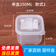 OIMG酒店餐廳幼兒園學(xué)校食堂食品留樣盒食物留樣菜品盒小號塑料試吃盒 標準250毫升（全部5個(gè)起發(fā)）