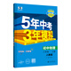【八年級(jí)上冊(cè)下冊(cè)】2025五年中考三年模擬53天天練五三八年級(jí)上冊(cè)下冊(cè)語(yǔ)文數(shù)學(xué)英語(yǔ)物理生物政治歷史地理全套人教版初二教材5.3同步課本初中必刷題練習(xí)冊(cè)： 25秋八上 物理人教版