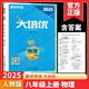 2025版勤學(xué)早大培優(yōu)七八九年級數學(xué)物理化學(xué)上下冊 勤學(xué)早練名校壓軸題練習題初中789年級基礎知識天天背全一冊人教版武漢發(fā)貨正版 2025【大培優(yōu)】八上物理 送紙質(zhì)答案