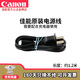佳能（Canon）lp-e17原裝電池 200D二代電池 R50 RP 850D 800D 750D R10 R8 77D 760D M6 相機(jī)電池 佳能原裝充電器電源線（需配合充電器底座使用）