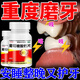 睡覺(jué)磨牙吃什么藥成人兒童磨牙夜間 睡覺(jué)磨牙藥 缺鈣引起半夜磨牙咯吱響牙齒磨損嚴重牙齒松動(dòng)葡萄糖酸鈣片 1盒裝【睡覺(jué)磨牙】