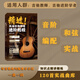 精進！民謠吉他彈唱進階教程肖鋒 編著 吉他進階教科書音階和弦編配實戰(zhàn)吉他教師自學者愛好者掃碼視頻120首經(jīng)典曲教材