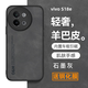 遼科適用vivo S18e手機殼s18e新款羊巴皮磨砂輕薄保護套抗震防摔硬殼商務(wù)高檔復古耐臟手機外殼男 vivo S18e【石墨灰】 羊巴皮保護套【配鋼化膜】