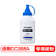 OASMART（歐司特）CC388A硒鼓適用惠普原裝HPLaserJetPro M1136 P1106 1108 388A硒鼓碳粉
