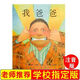 大腳丫跳芭蕾繪本精選一二年級繪本精選書(shū)幼兒園啟蒙認知童書(shū) 我爸爸(注音版)