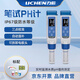 力辰（LICHEN）筆試酸度計ph計非高溫非腐蝕性液體pH值水質(zhì)化妝品檢測PH-100pro+