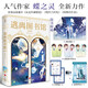 限量印簽版 逃離圖書館完結篇 蝶之靈現(xiàn)代幻想純愛暢銷無限流青春小說驚封地球上線全球高考贈海報書簽任務檔案