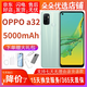OPPO A32 4G全網(wǎng)通 90Hz靈點(diǎn)屏 二手手機 5000mAh超大電池 薄荷綠 8GB+128GB 9新