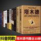 完整版無刪減塔木德 全集正版中文原著原版智慧全書 猶太人的智慧 全套10冊 新版塔木德原著中文版全套