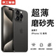 京工智造【裸機手感真爽】適用蘋果15promax手機殼iPhone15超薄全包防摔男款透明磨砂殼女 蘋果15ProMax【透黑色】贈鋼化膜 不粘指紋丨輕薄裸機手感
