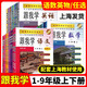 跟我學語文數(shù)學英語一二三四五六七八九年級上下冊N版1-9年級任選第一學期 上海小學初中課本輔導書滬教人教版配套試卷 跟我學四年級上 語文數(shù)學英語【3本】