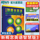 新版附掃碼音頻！新概念英語3培養(yǎng)技能 自學英語學習教材書籍 小學初中英語語法大全外研社