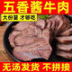 正宗內蒙古特產(chǎn)五香醬牛肉熟肉熟食真空包裝非牛腱子肉即食小零食 150g*1包【每包凈重100g】 醬牛肉