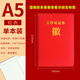 中國青年筆記本子國微記事本工作記錄本皮面辦公超厚本子黨員團員大學(xué)生企事業(yè)單位可印LOGO免費刻字 A5紅色國微筆記本