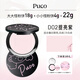 PUCO【買1送1共22g】大小怪系列柔焦蜜粉餅定妝控油防水防汗 D02 | 提亮紫(適合白皮、冷白皮)