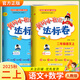 2025秋黃岡小狀元二年級上冊達標卷同步試卷單元卷期中卷期末卷教材卷子學(xué)習53歸類(lèi)復習實(shí)驗班練習沖刺滿(mǎn)分考試書(shū) 語(yǔ)文數學(xué) 人教版套裝