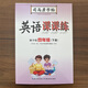 【湘少版】2025春 司馬彥字帖 英語(yǔ)課課練小學(xué)生四年級(jí)下冊(cè)湘少版XS版 小學(xué)4年級(jí)下冊(cè) 專用同步課本練字帖描紅字帖蒙紙臨摹正楷控筆 四年級(jí)下 英語(yǔ)課課練 湘少版