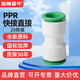 ppr快速接頭4分20免熱熔水管配件6分25直插式快接管件免燙活接頭 25（6分）快接直接
