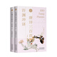 【當(dāng)當(dāng)官方正版】許淵沖譯唐詩三百首 英漢雙語 宋詞元三百首 李白杜甫王維李商隱李煜白居易陶淵明詩選詞選詩經(jīng)楚辭 牡丹亭千家詩明清詩選 許淵沖譯唐詩三百首（漢英雙語）
