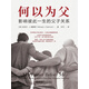 何以為父：影響彼此一生的父子關(guān)系