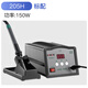 博克特大功率90W高頻焊臺203H恒溫電烙鐵工業(yè)級150W無(wú)鉛可調溫205電焊臺 205H焊臺（150W）標配