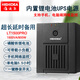 海迪爾 鋰電池UPS不間斷電源220v監(jiān)控路由器辦公電腦防停電備用電源LT1500PRO