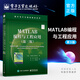 MATLAB編程與工程應用（第三版）