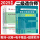 2025新版二級造價(jià)工程師土木建筑工程輔導教材+金考卷4冊套裝：建設工程造價(jià)管理基礎知識+建設工程計量與計價(jià)實(shí)務(wù)