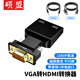 碩盟 hdmi轉(zhuǎn)vga轉(zhuǎn)換器帶音頻高清筆記本電腦轉(zhuǎn)接口機(jī)頂盒連接線電視顯示器投影儀轉(zhuǎn)換頭VGA轉(zhuǎn)HDMI 電腦VGA轉(zhuǎn)HDMI顯示器配音頻+供電線 【謹(jǐn)防誤購】筆記本臺式主機(jī)口連接顯示器轉(zhuǎn)接頭