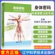 身體密碼 肉毒毒素注射手冊 常用肉毒毒素注射治療技術(shù) 注射技巧微整形注射美容醫(yī)學(xué)書可搭面部密碼 遼寧科技出版社9787538196764