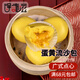 裕點(diǎn)蛋黃流沙包 廣式早茶點(diǎn)心早餐半成品 椰蓉包黑金包子 蜜汁叉燒包 蛋黃流沙包6個(gè)/包
