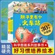 全4冊】肚子里有個(gè)火車站+牙齒大街的新鮮事+大腦里的快遞站+皮膚國的大麻煩 系列繪本4冊 德國科學(xué)圖畫書精裝繪本 四冊套裝
