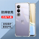 驅馳適用 一加Ace3V手機殼四角防摔全包邊氣囊保護套透明軟殼手機套防摔殼男女款簡(jiǎn)約 一加Ace3V手機殼【四角防摔】