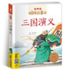 蝸牛故事繪：三國演義（有聲版） 